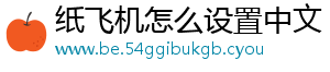 Telegram-纸飞机怎么设置中文